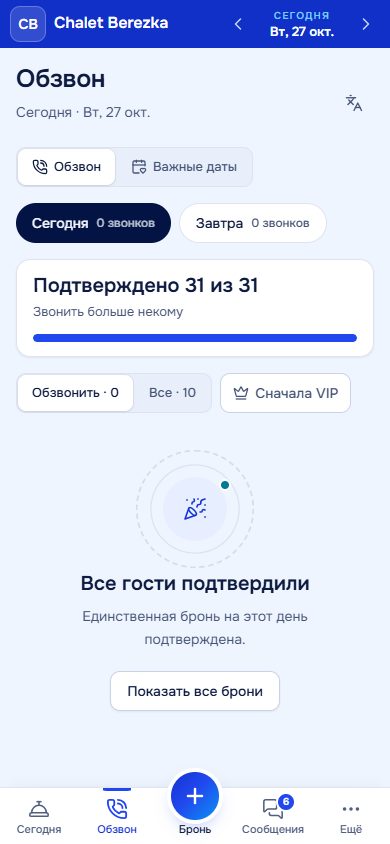 Экран обзвона на телефоне хостес с кнопками звонка и WhatsApp