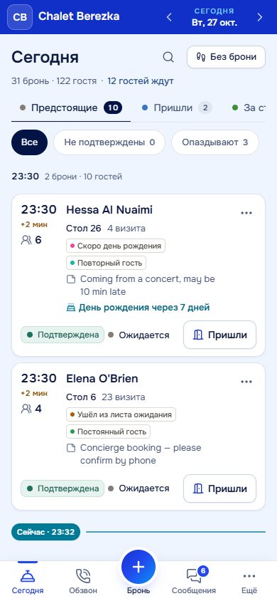 Экран «Сегодня» на телефоне хостес